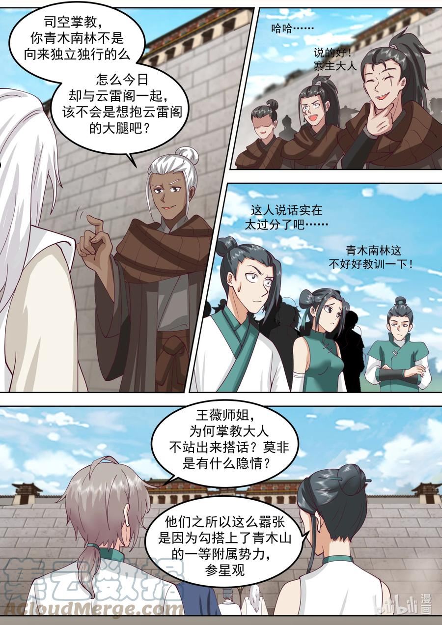 修罗武神漫画,680 参星观驾到5图