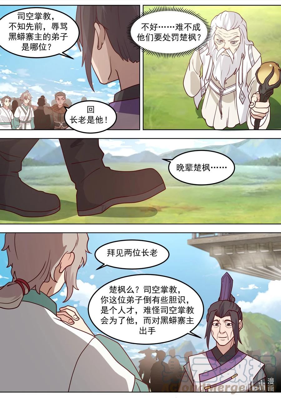 修罗武神漫画,681 天才登场10图