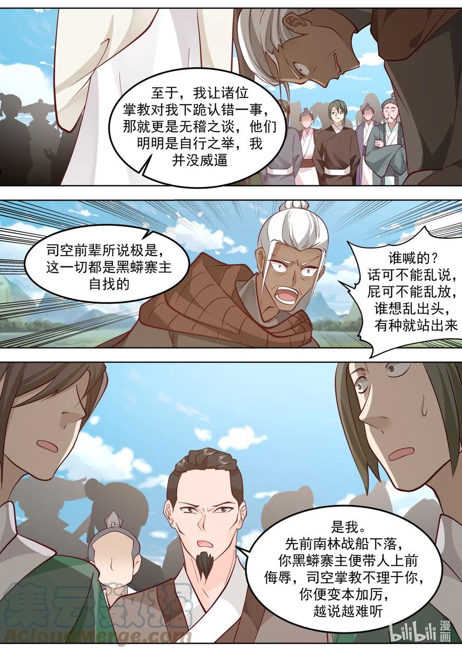 修罗武神漫画,681 天才登场6图