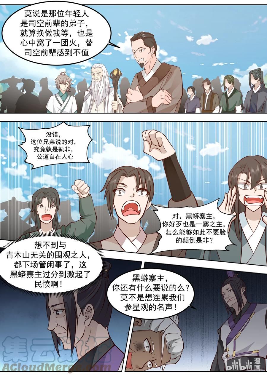 修罗武神漫画,681 天才登场7图