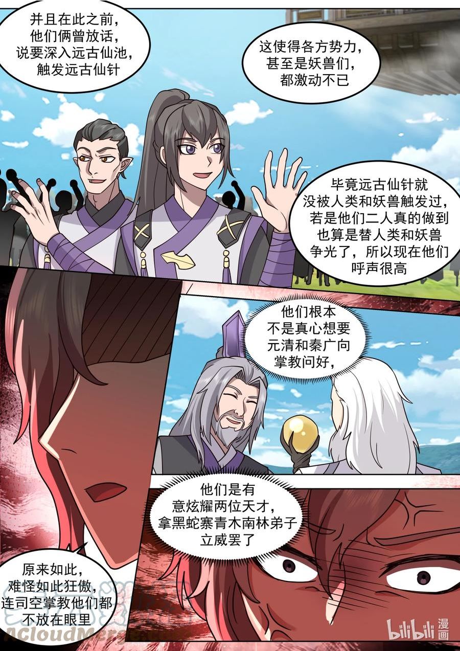 修罗武神漫画,682 图谋不轨的韩家3图