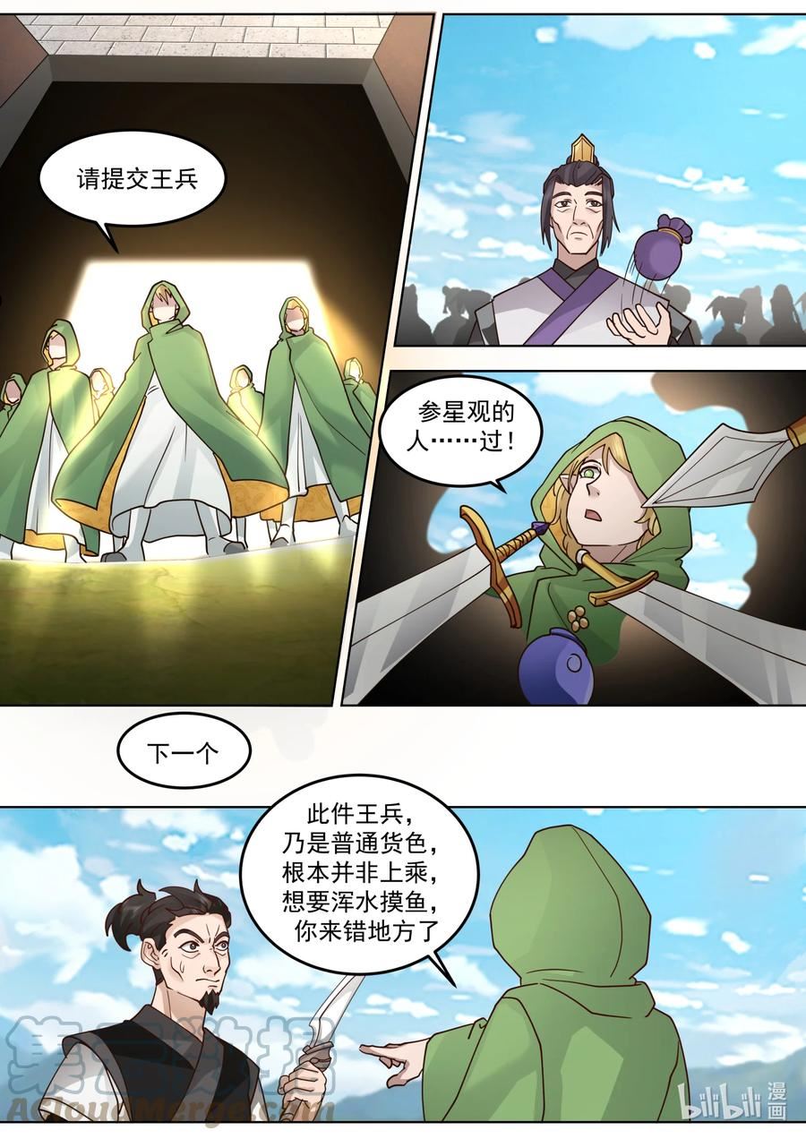 修罗武神漫画,682 图谋不轨的韩家5图