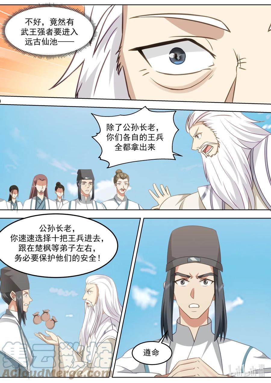 修罗武神漫画,682 图谋不轨的韩家9图