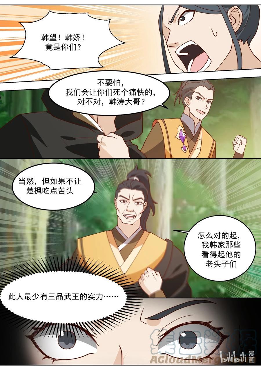 修罗武神漫画,683 实力差距10图