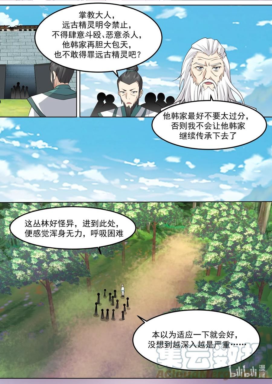 修罗武神漫画,683 实力差距2图