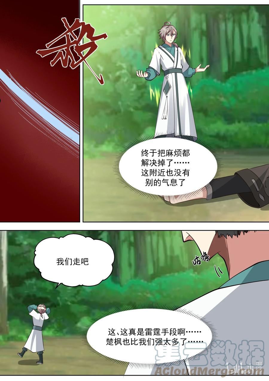 修罗武神漫画,684 终见仙池10图