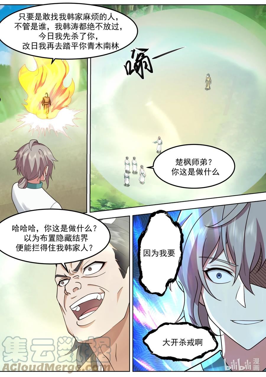 修罗武神漫画,684 终见仙池2图