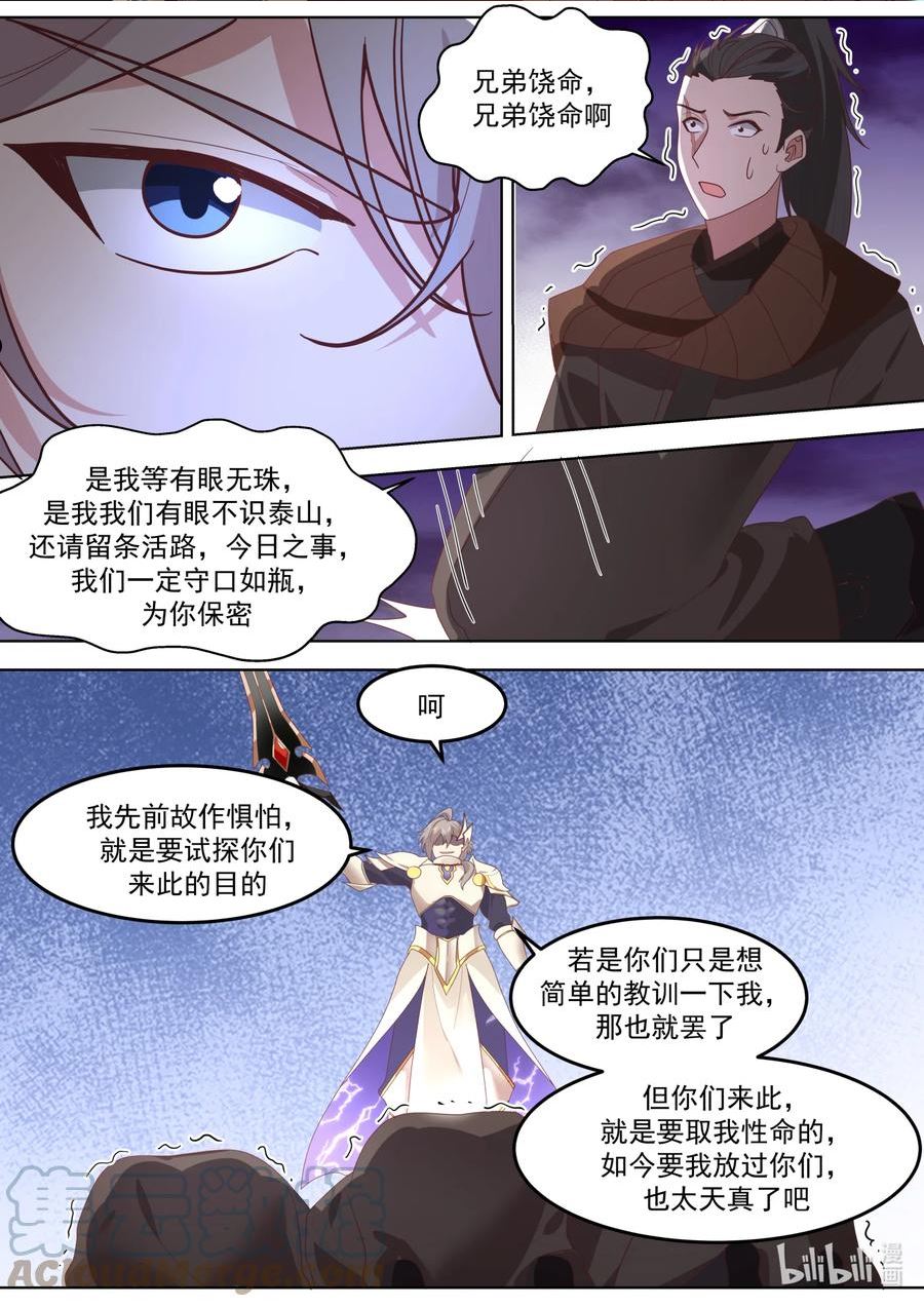 修罗武神漫画,684 终见仙池9图