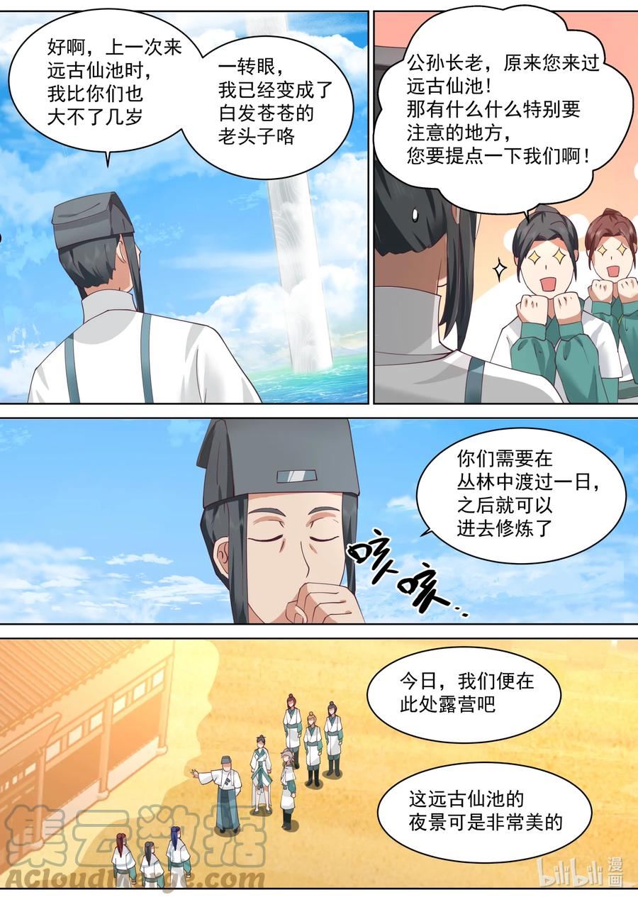 修罗武神漫画,685 偷吃灵药的小女孩5图