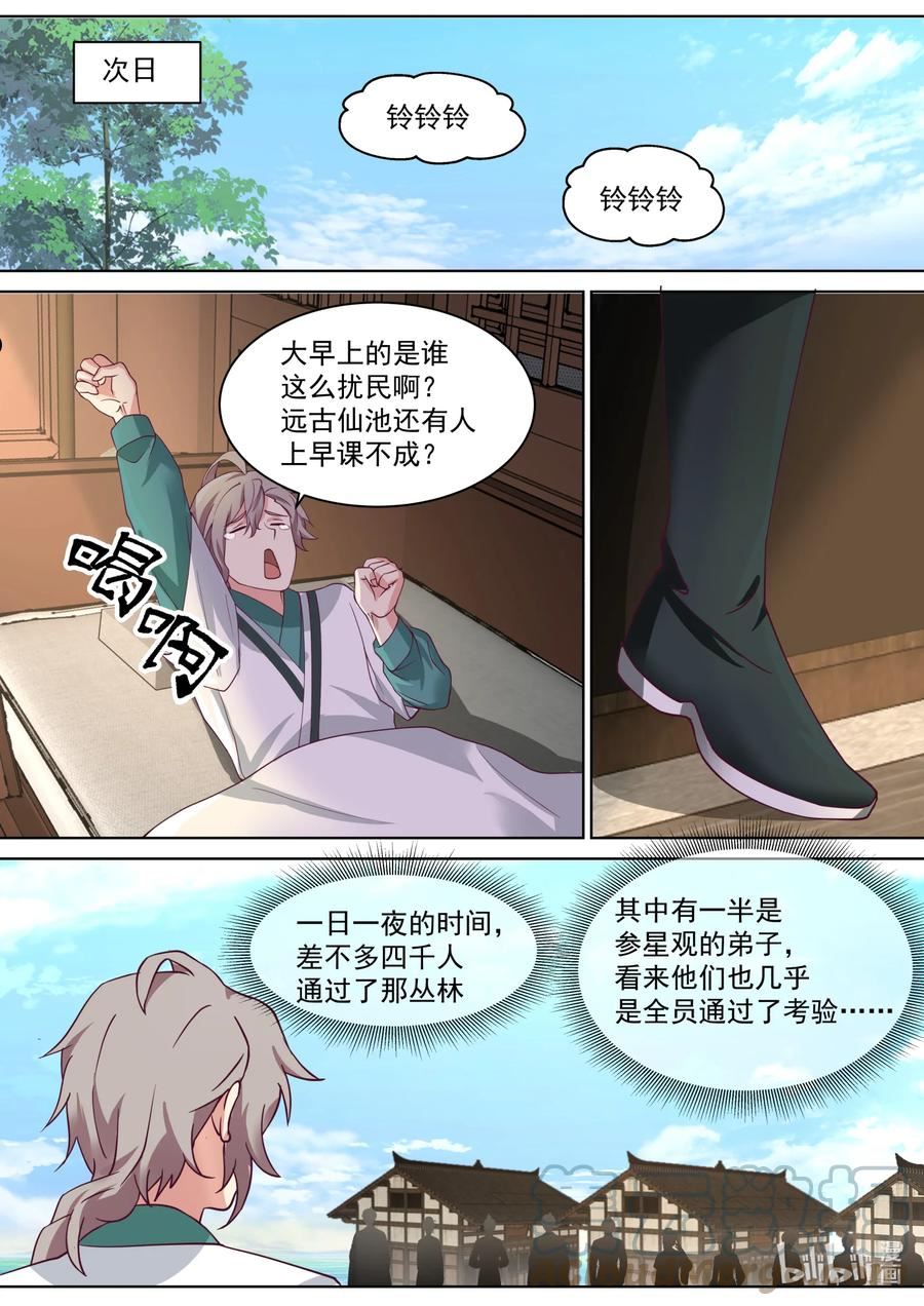 修罗武神漫画,685 偷吃灵药的小女孩9图