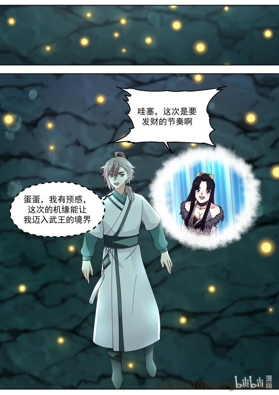 修罗武神漫画,688 神秘生物11图