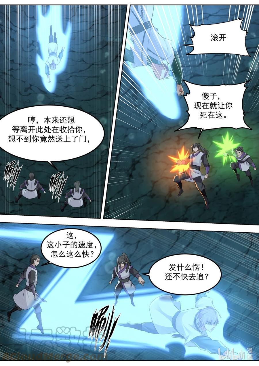 修罗武神漫画,689 谁是废物？7图