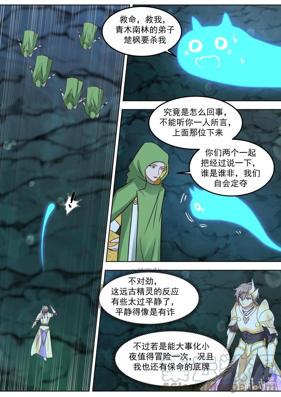 修罗武神漫画,690 杀，远古精灵5图