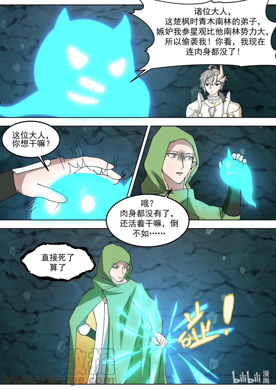 修罗武神漫画,690 杀，远古精灵6图