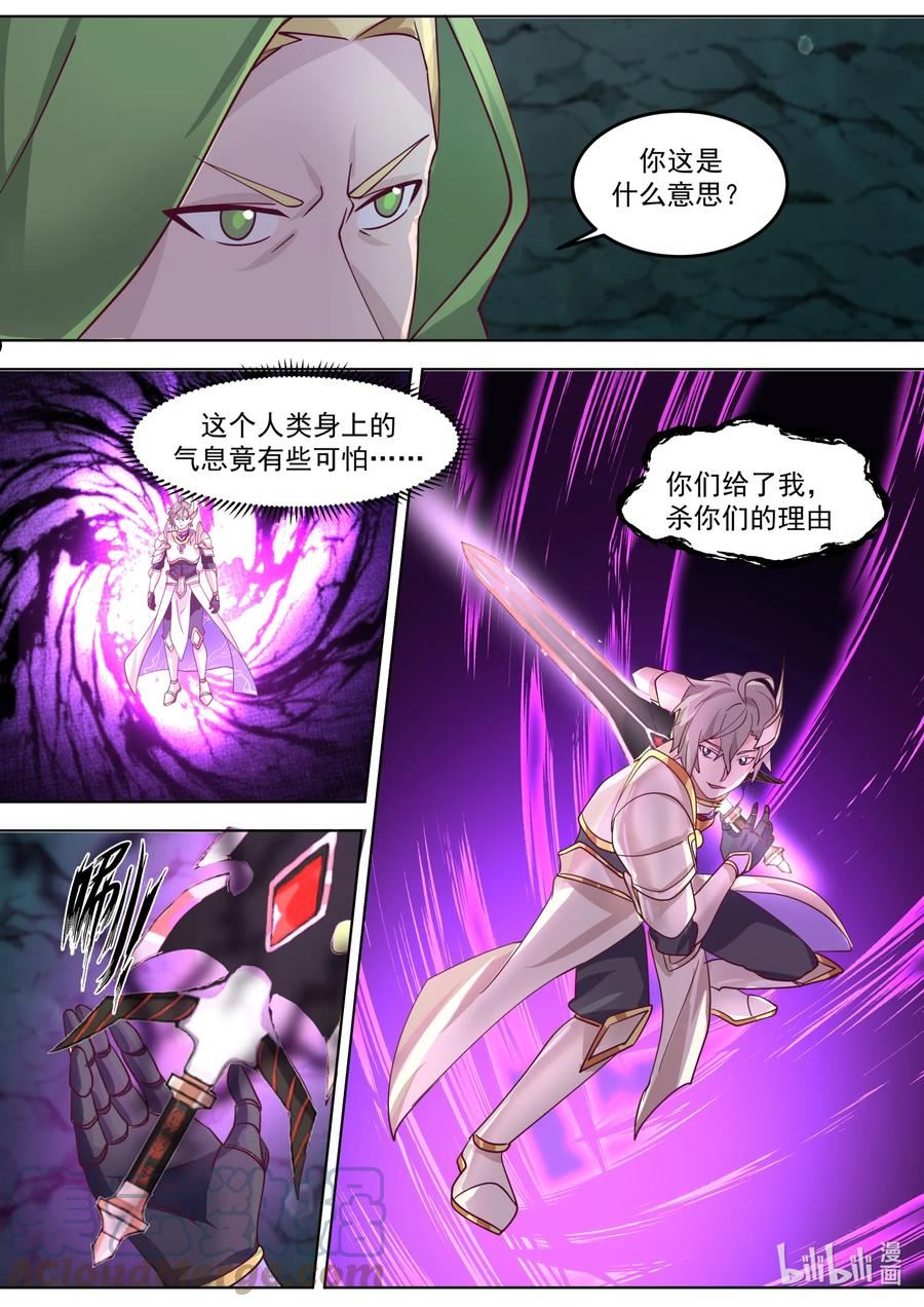 修罗武神漫画,690 杀，远古精灵8图