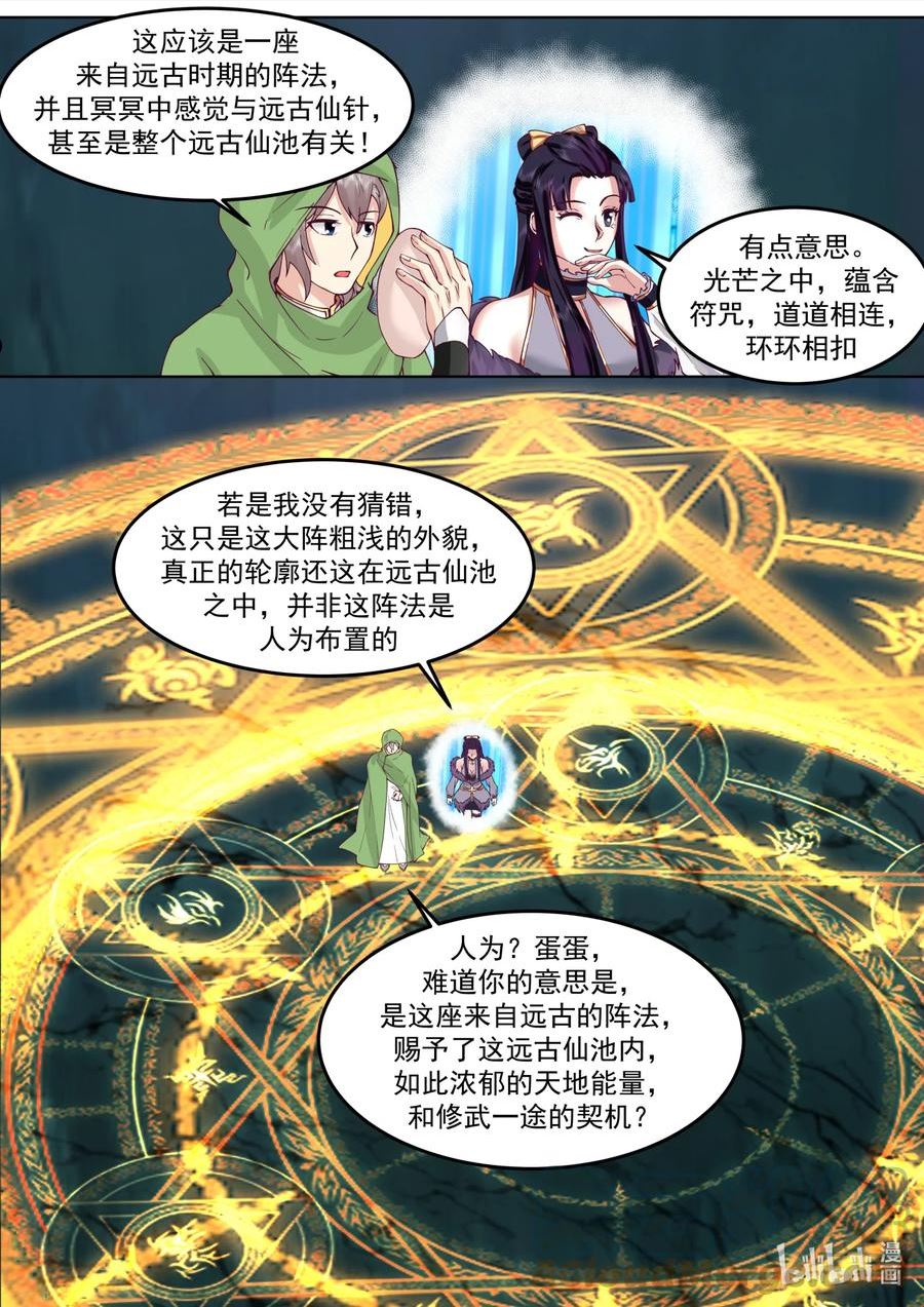 修罗武神漫画,691 敌明我暗10图