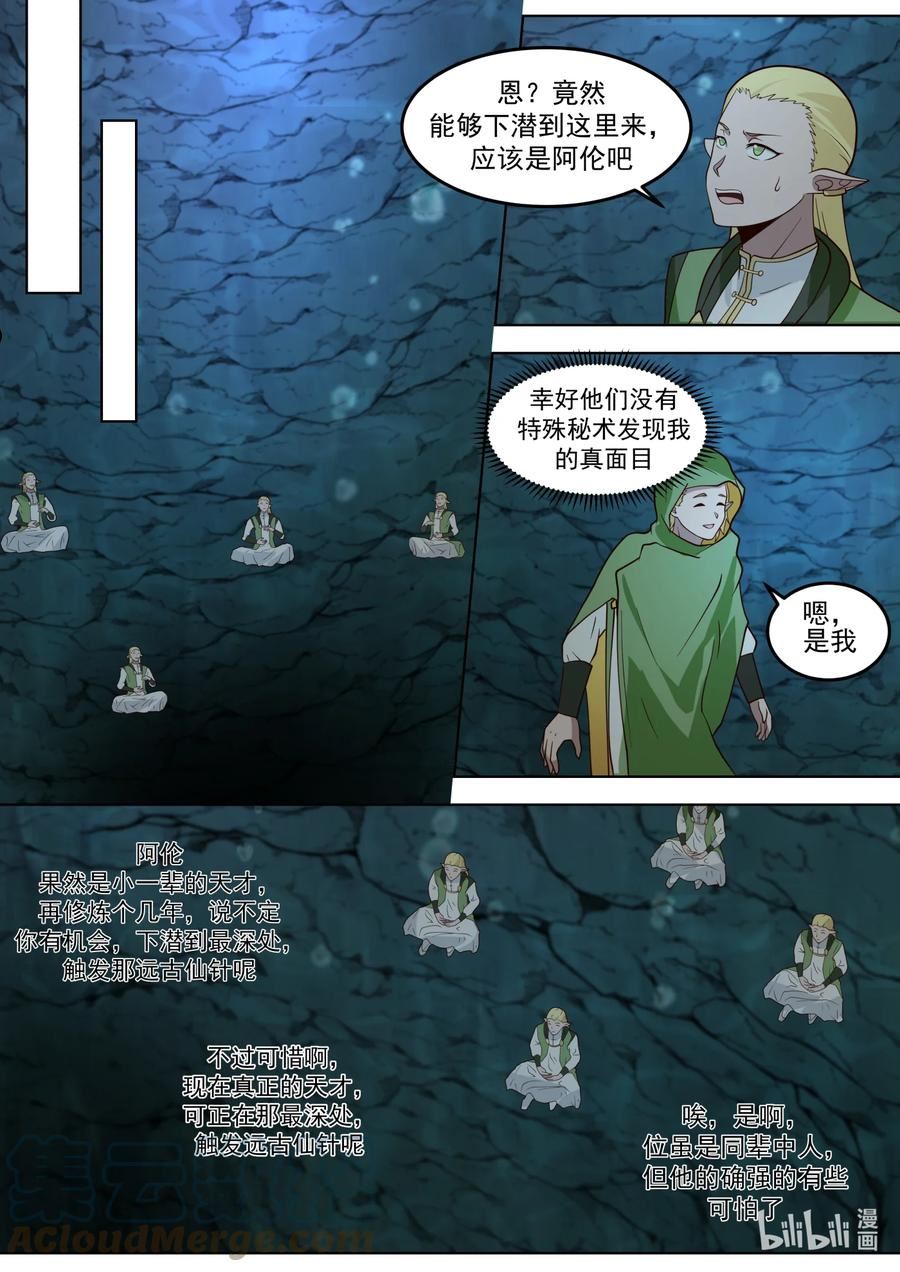 修罗武神漫画,691 敌明我暗6图