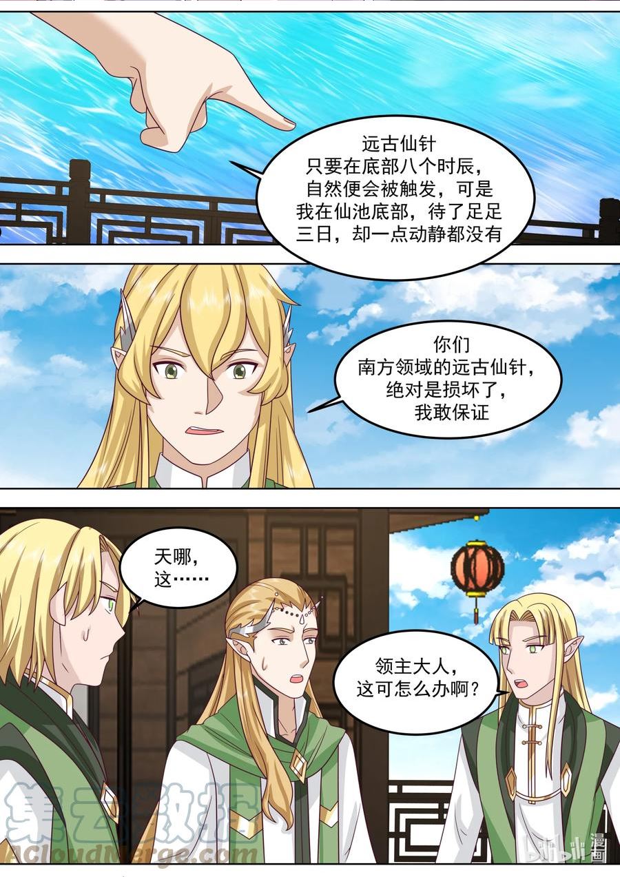 修罗武神漫画,693 五色神雷2图