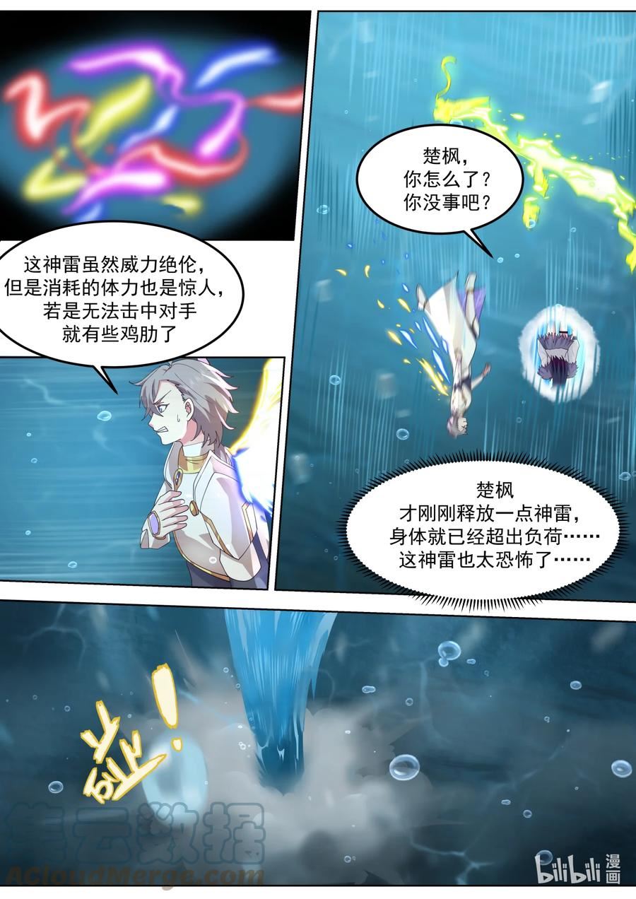 修罗武神漫画,694 再次相见8图