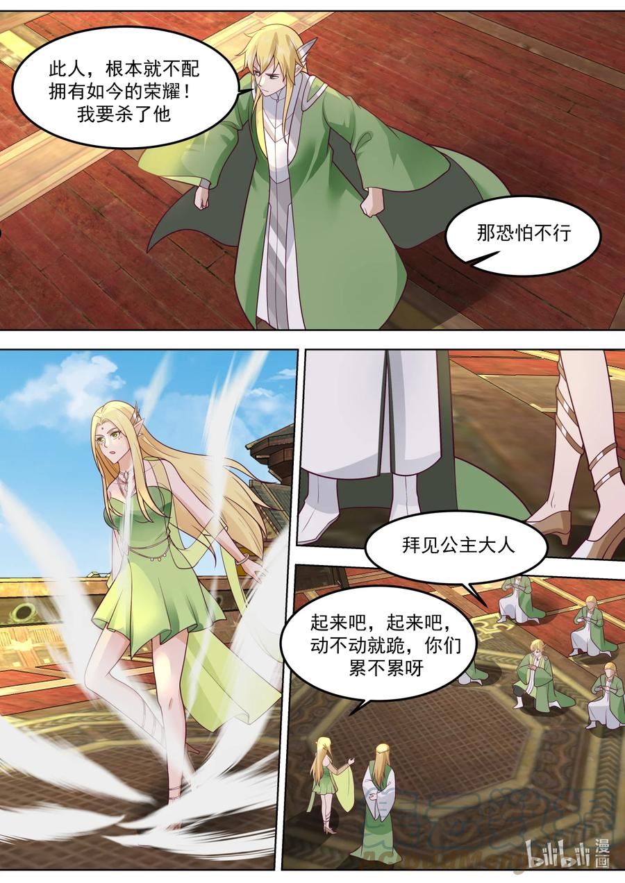 修罗武神漫画,695 另有其人6图