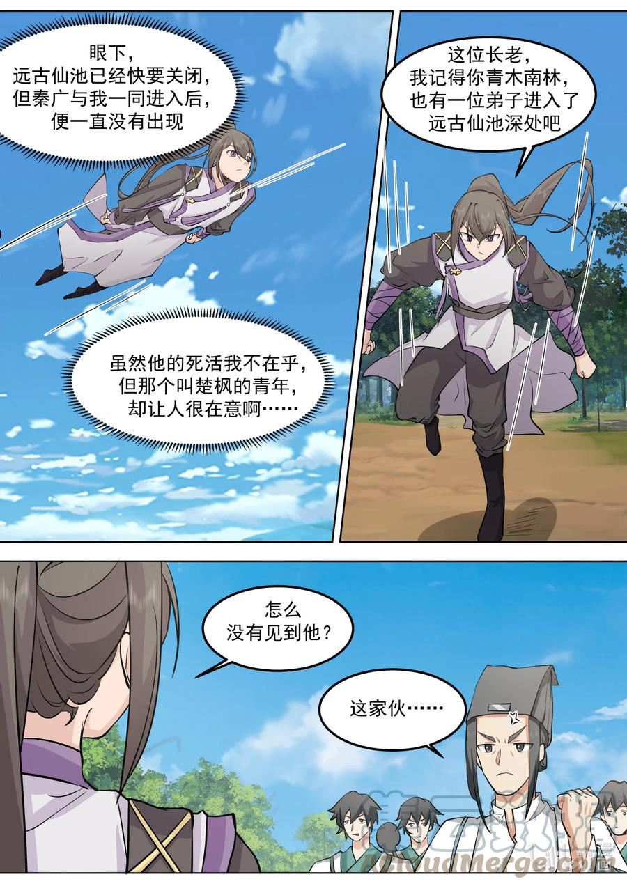 修罗武神漫画,696 让各位久等了6图