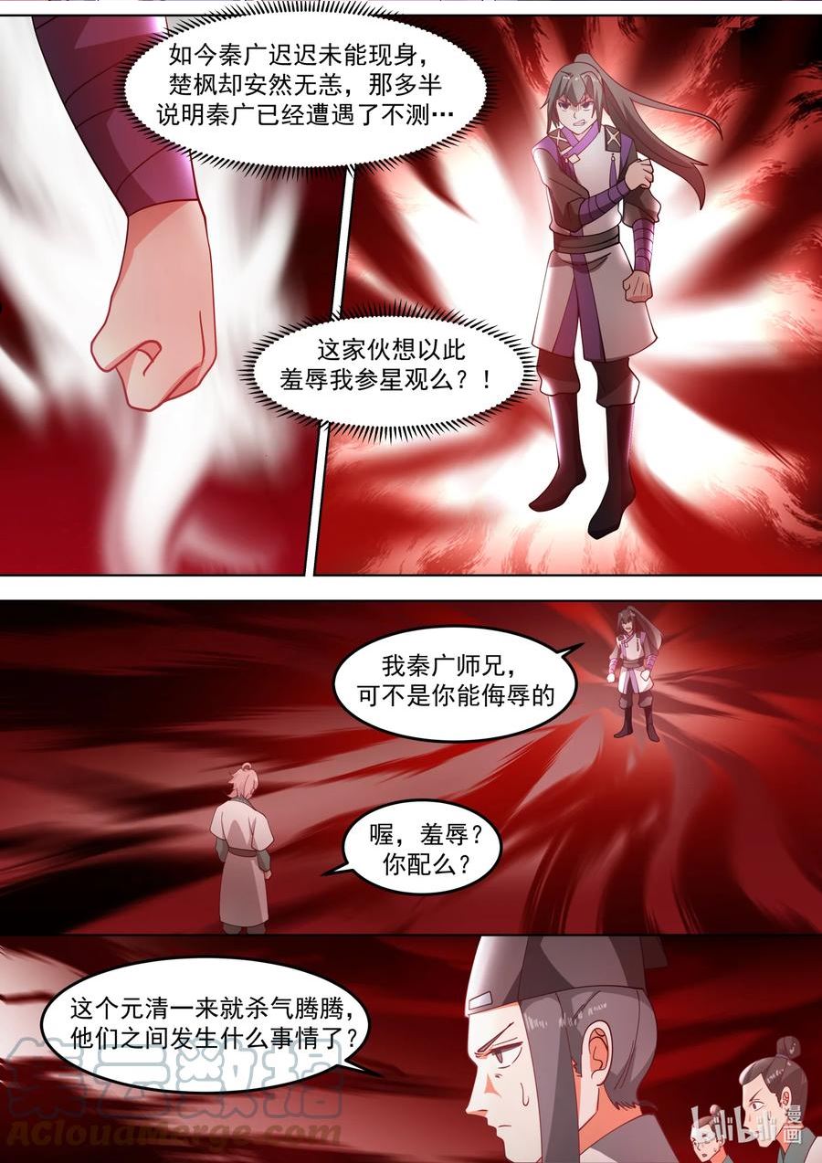 修罗武神漫画,697 恩怨2图