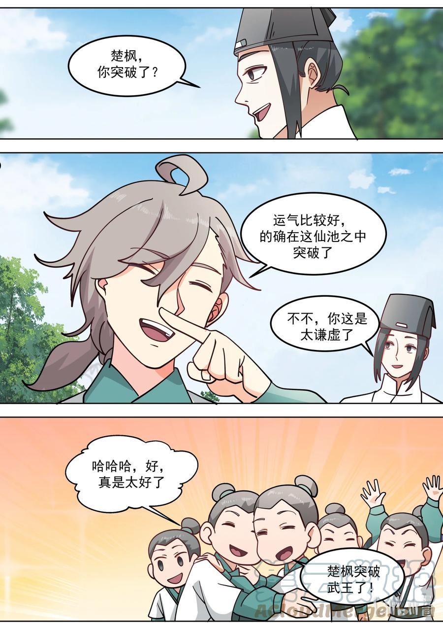 修罗武神漫画,697 恩怨5图