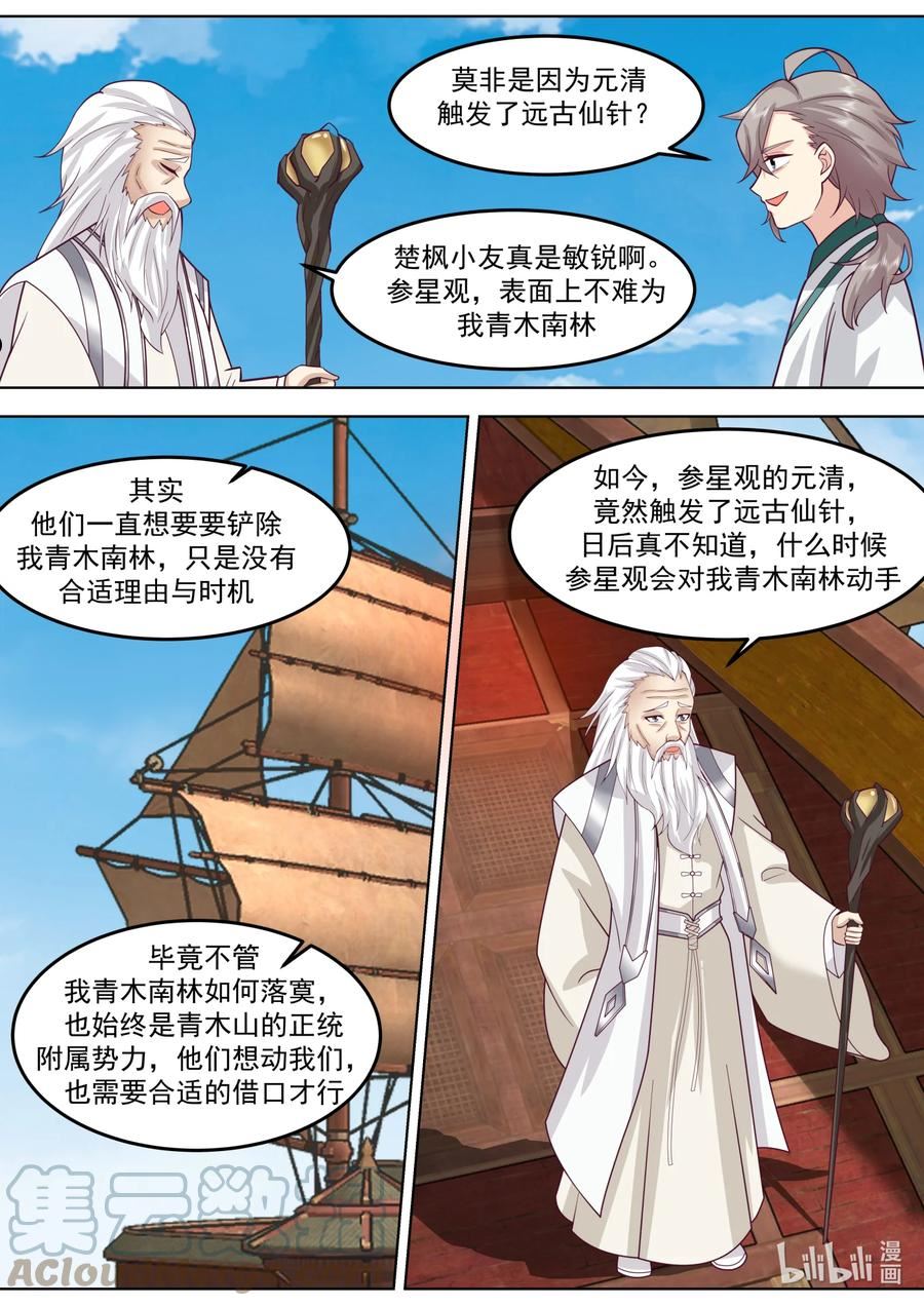 修罗武神漫画,697 恩怨8图