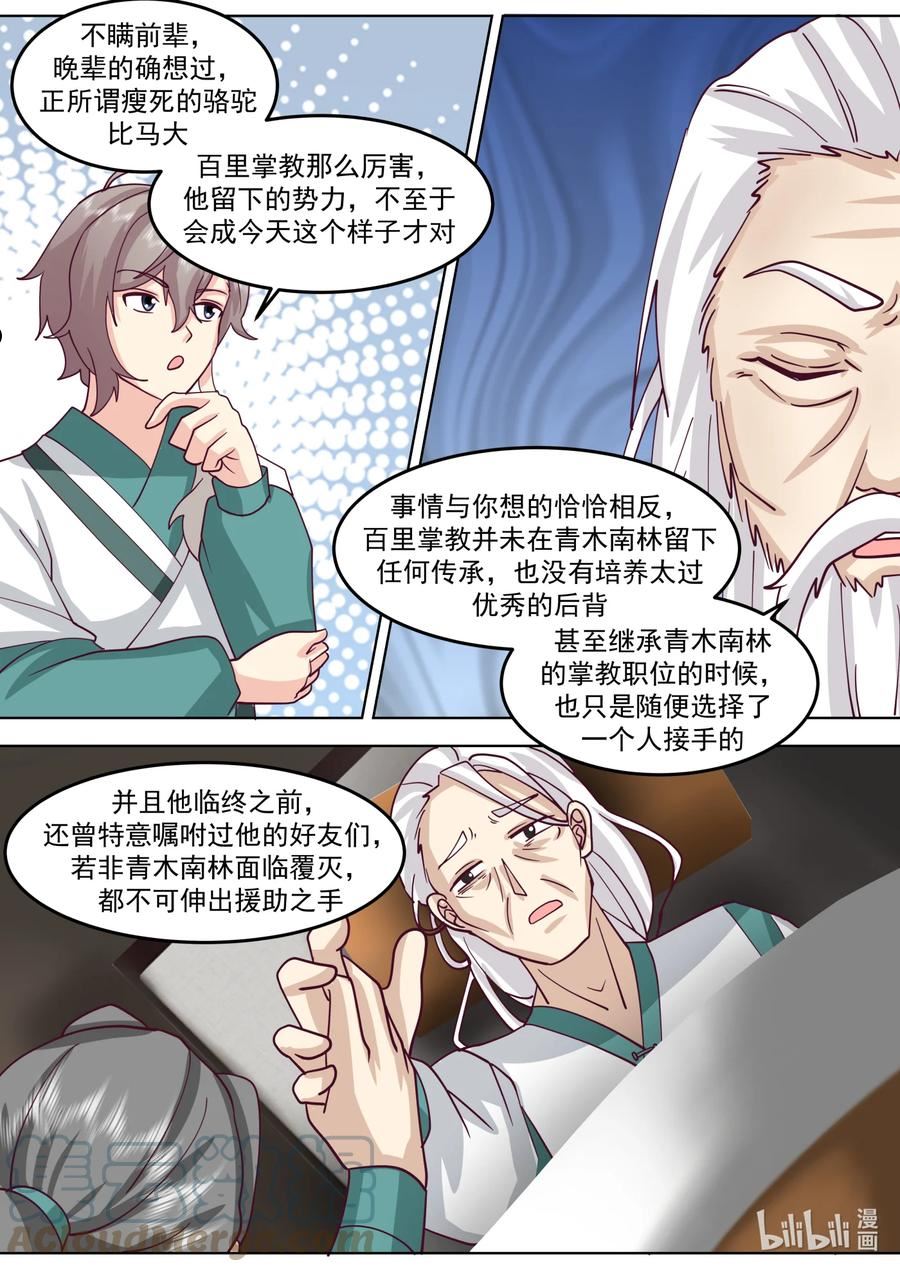 修罗武神漫画,698 百里掌教6图