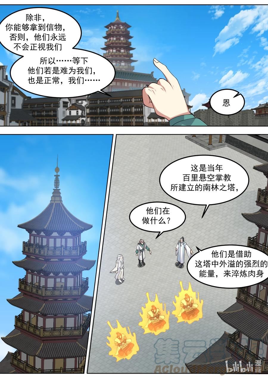 修罗武神漫画,699 南林之塔6图