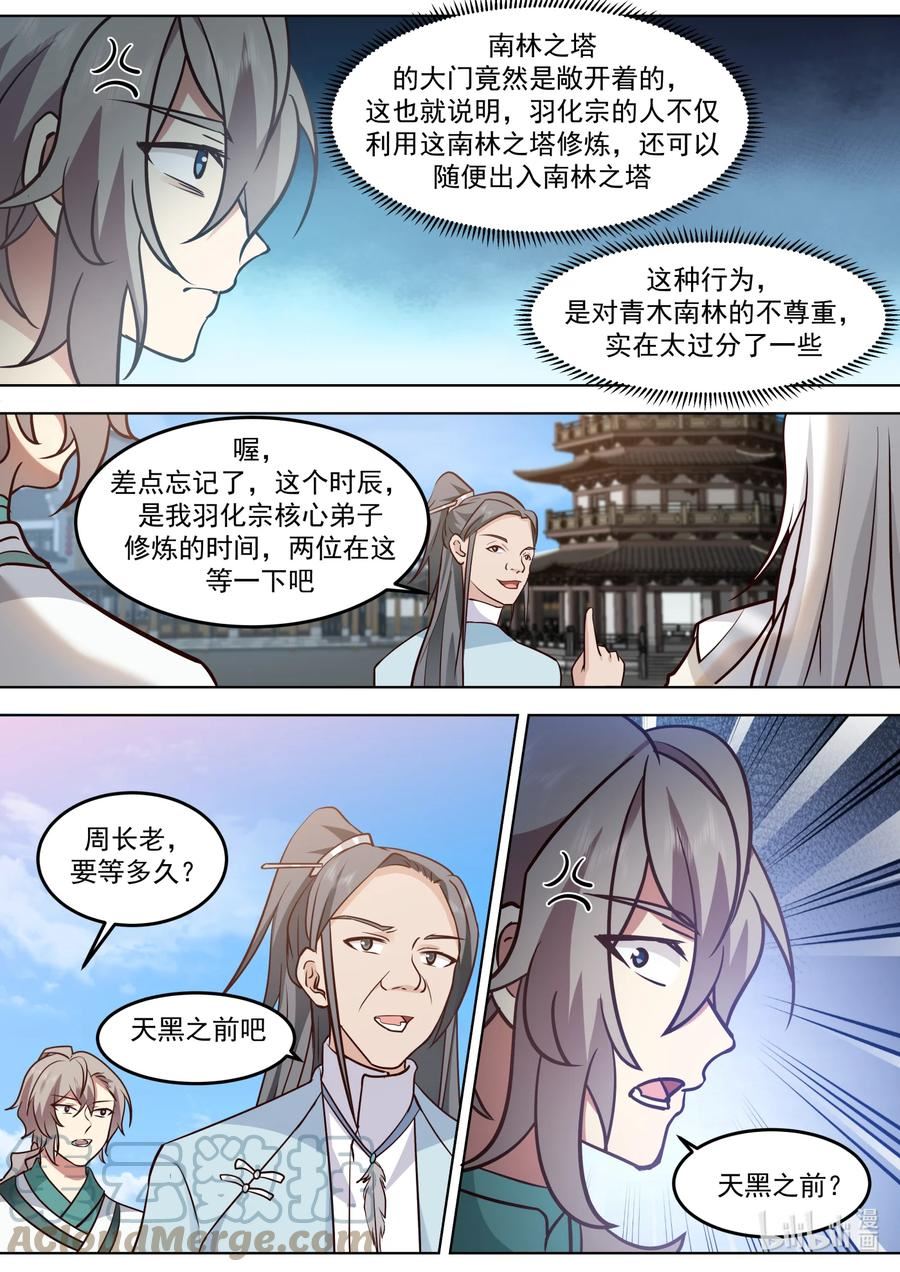 修罗武神漫画,699 南林之塔7图