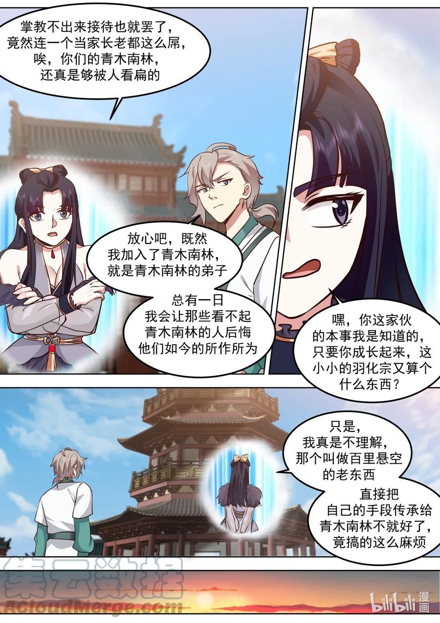 修罗武神漫画,699 南林之塔9图