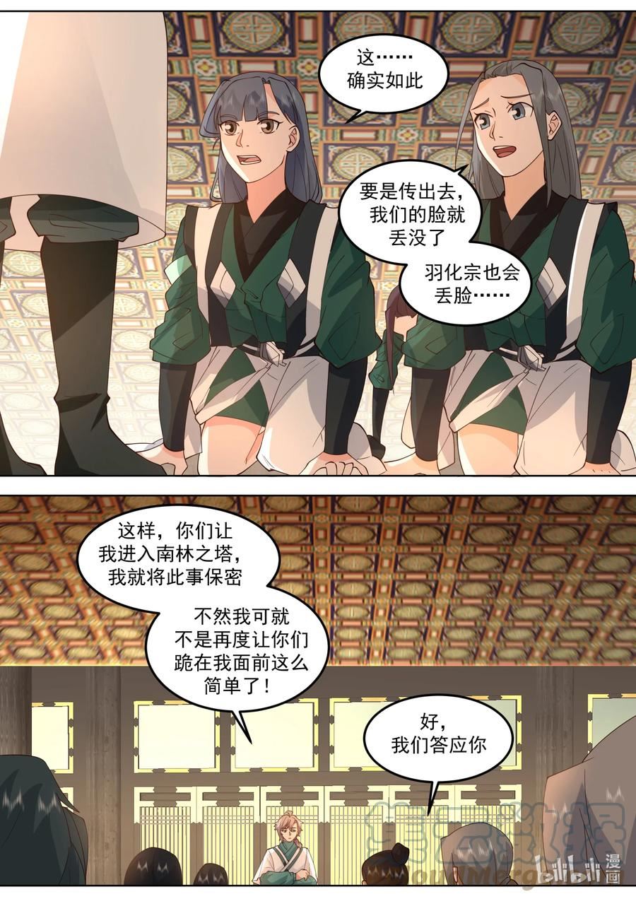 修罗武神漫画,701 做个交易3图