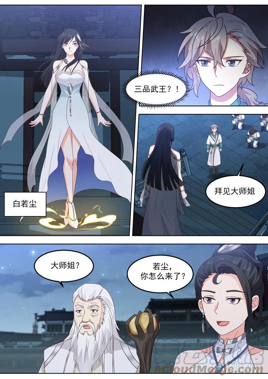 修罗武神漫画,702 大师姐3图