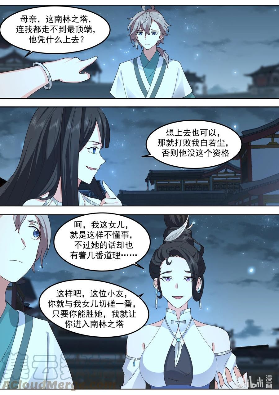 修罗武神漫画,702 大师姐4图