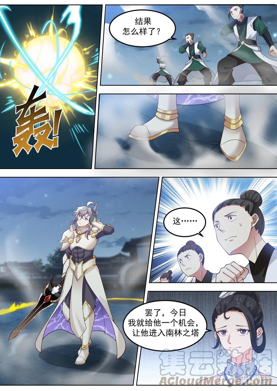 修罗武神漫画,703 雕虫小技4图