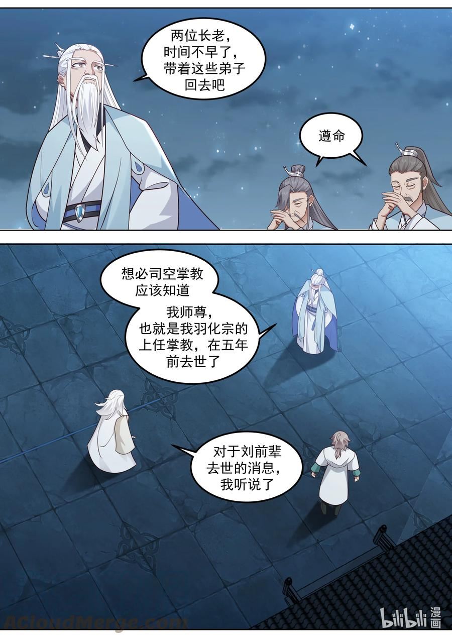 修罗武神漫画,706 南林之塔8图