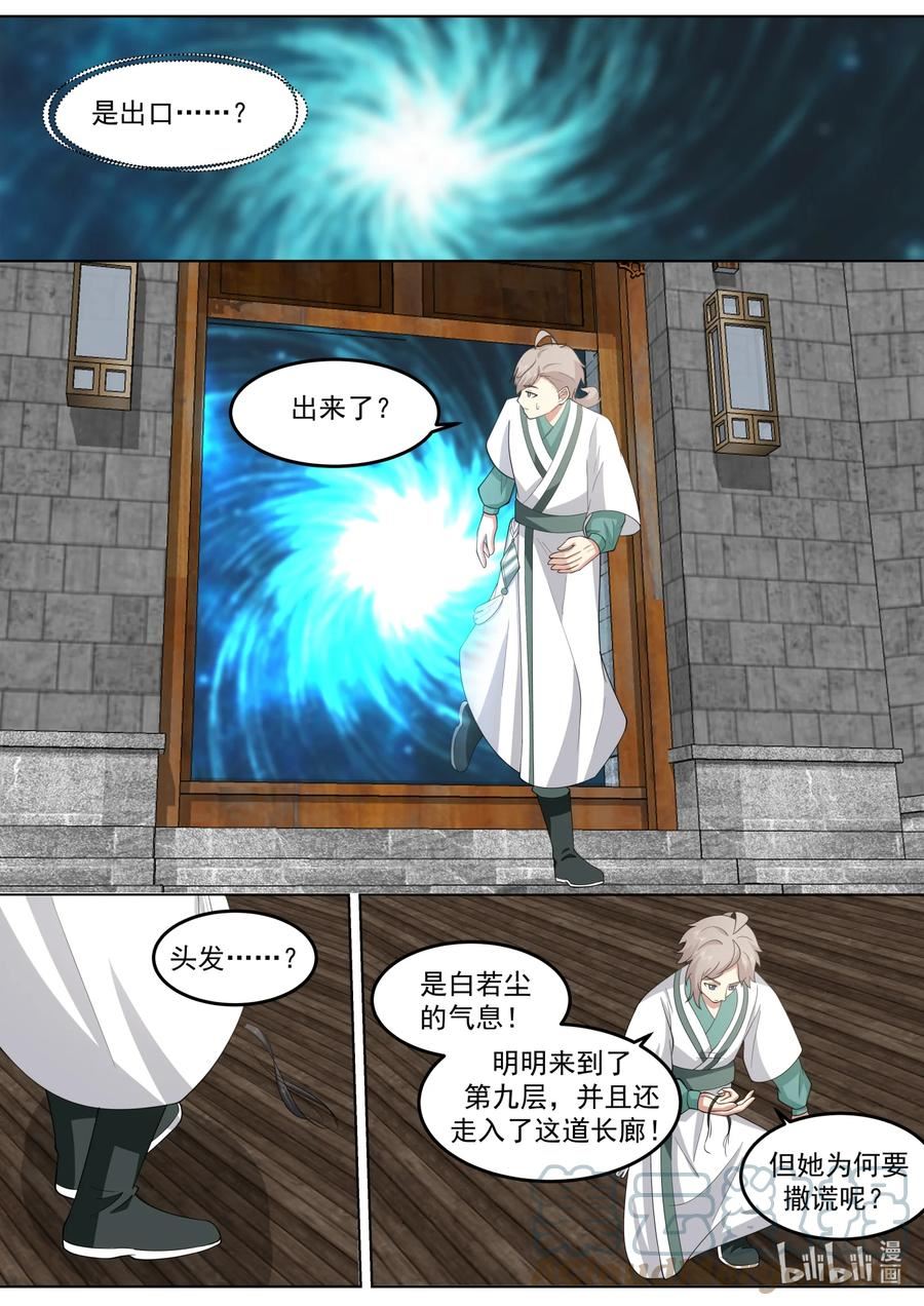 修罗武神漫画,707 闯塔11图