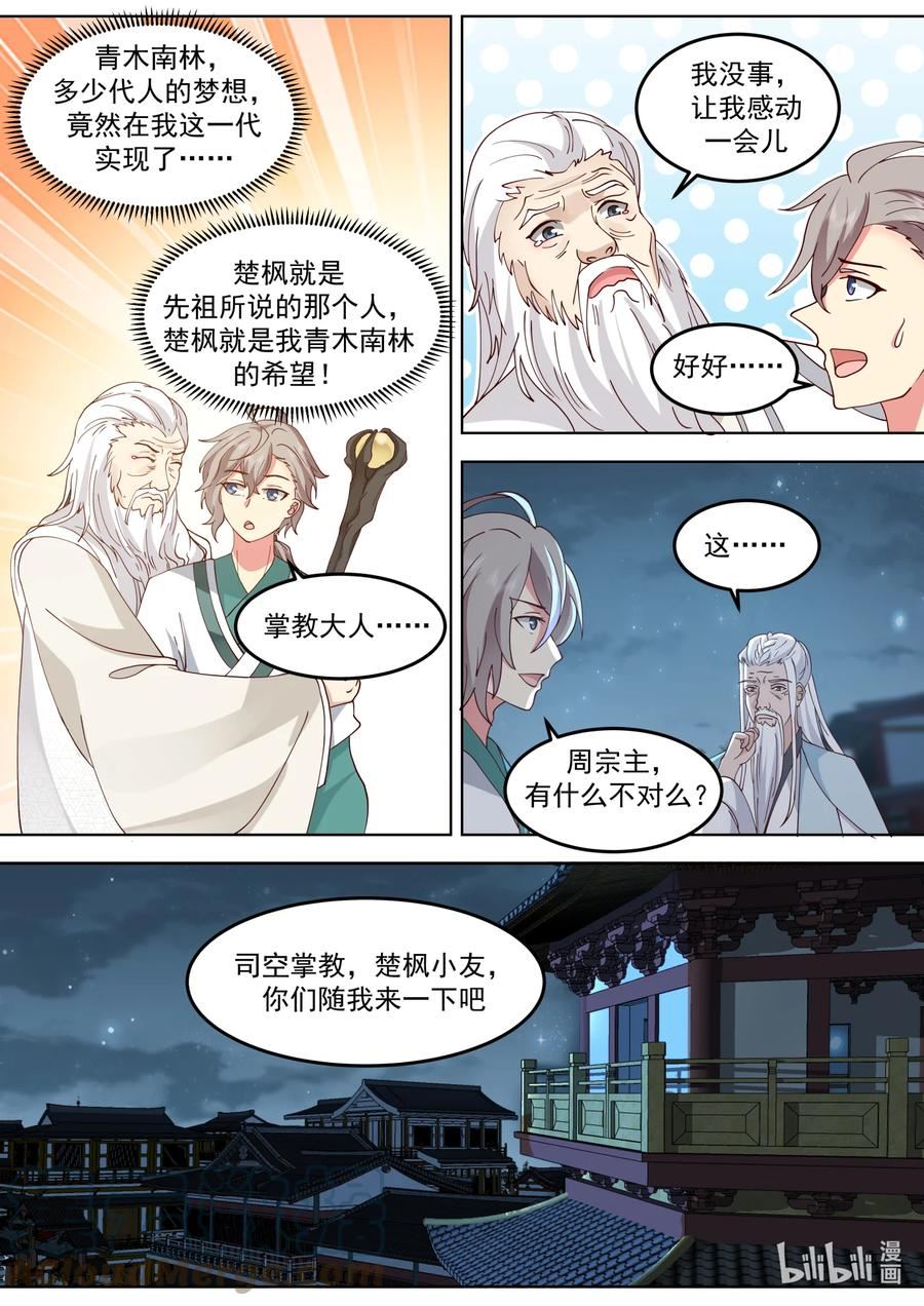 修罗武神漫画,708 祖师7图