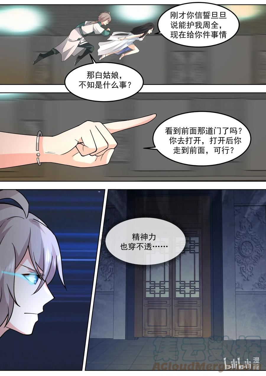 修罗武神漫画,711 阵发空间2图