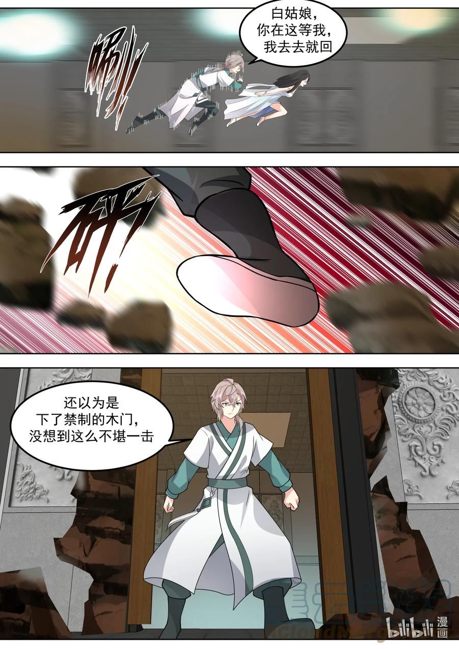 修罗武神漫画,711 阵发空间3图