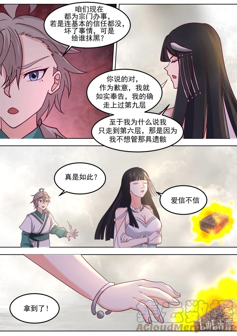 修罗武神漫画,711 阵发空间7图