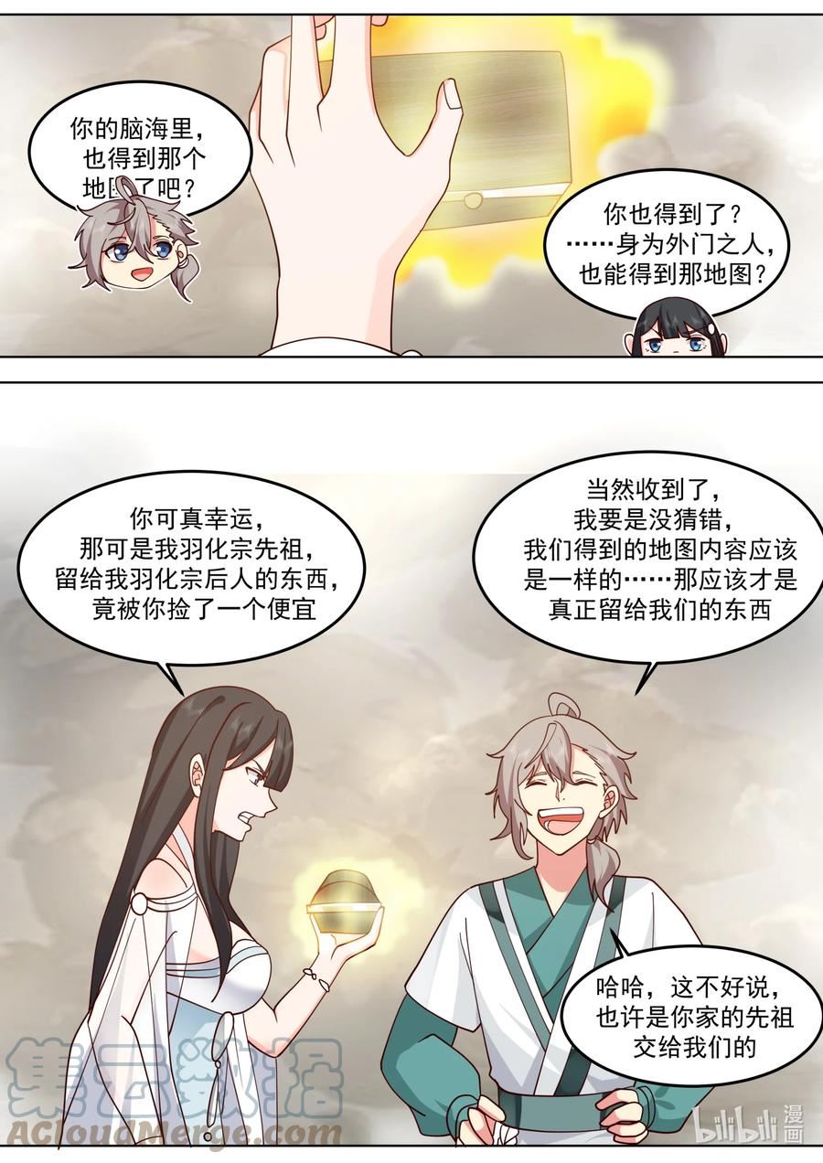 修罗武神漫画,712 只活其一10图