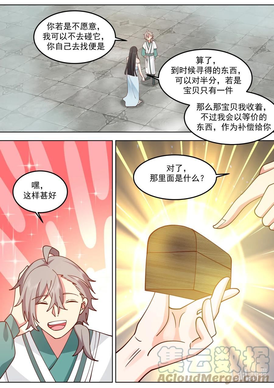 修罗武神漫画,712 只活其一11图