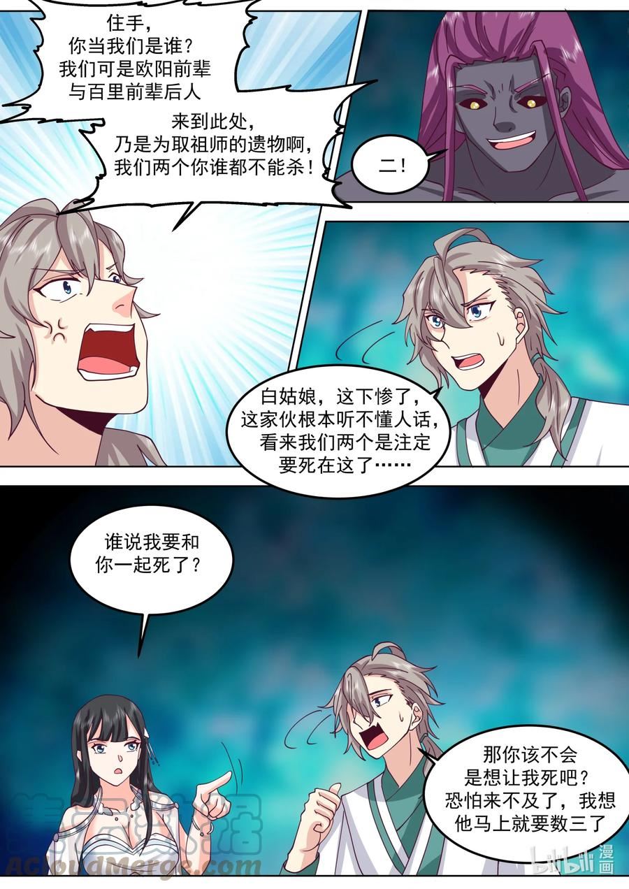 修罗武神漫画,712 只活其一6图