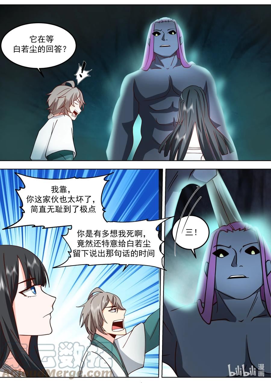 修罗武神漫画,712 只活其一7图