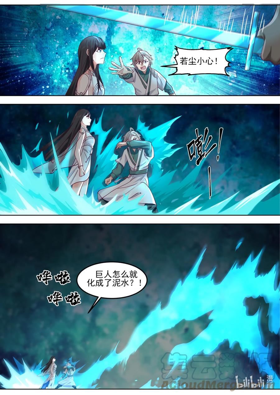 修罗武神漫画,712 只活其一8图