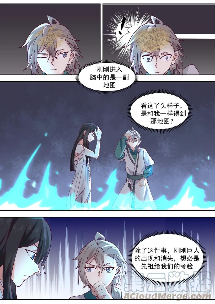 修罗武神漫画,712 只活其一9图