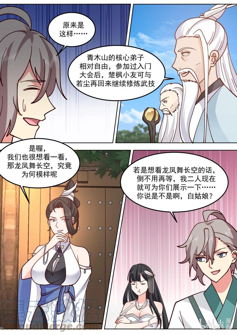 修罗武神漫画,713 与你无关10图