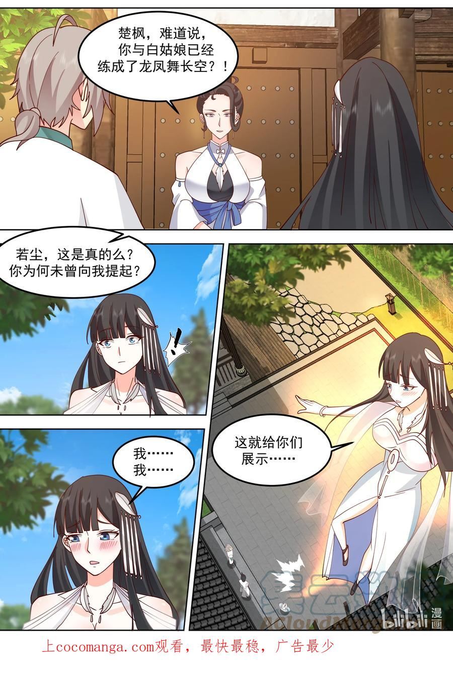 修罗武神漫画,713 与你无关11图